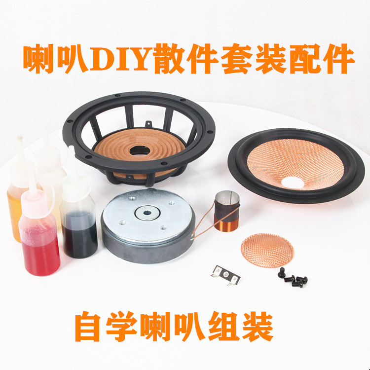 Speaker DIY Accessories, Fully Handmade Self-Learning Speaker Assembly Kit 4inch 5inch 6.5inch Audio Speaker