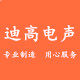广州迪高音响配件