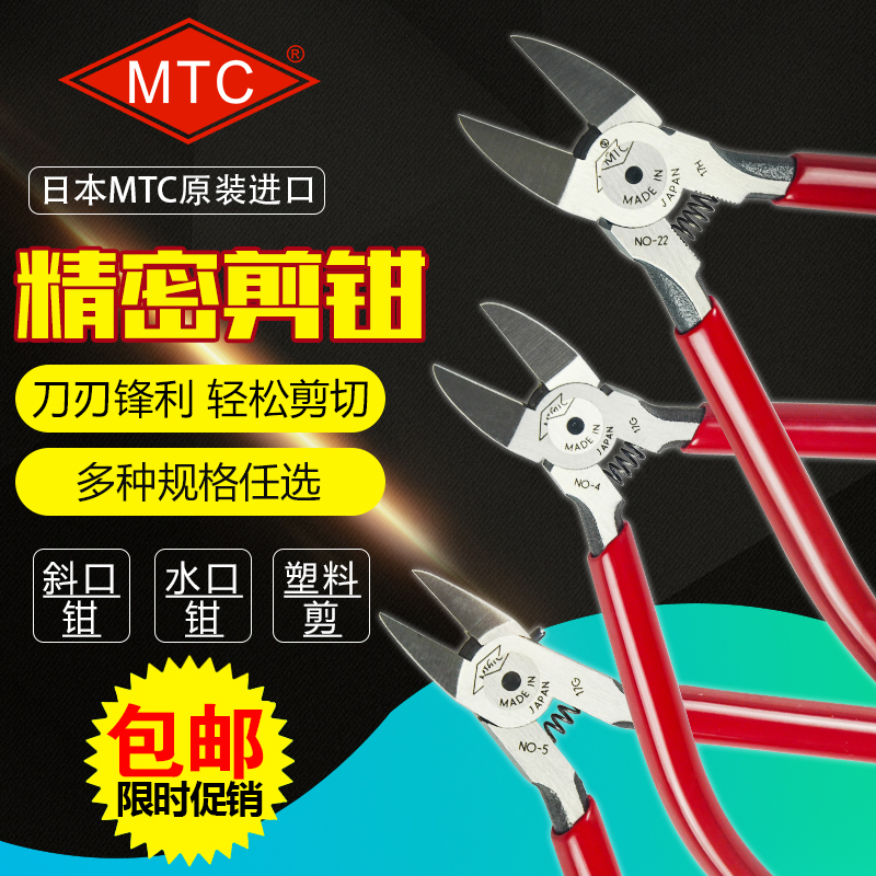 Original Loaded Import MTC Clippers Acuminate Pliers Flat Mouth Pliers Electrician Knife Plastic Shears 123456789