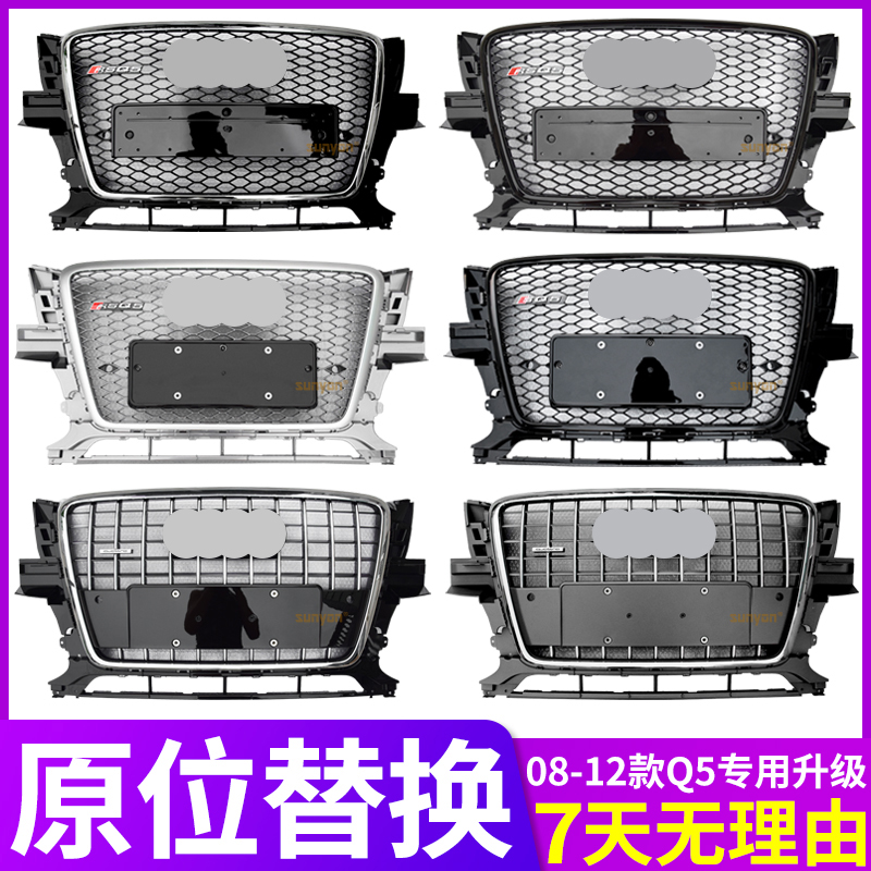 Q5 retrofit RSQ5 mid net honeycomb bright strip special midnet piano lacquer retrofit Q5 mid net suitable for odi Q5
