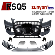 13-17 q5 modified rsq5 large surround front face Center net front bumper tail lip suitable for Odi Q5