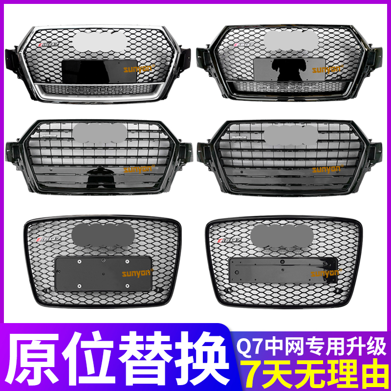 05-22 models Q7 retrofit rsq7 mid mesh grid Cellular midnet black sq7 accessories AUD suitable for Audi Q7