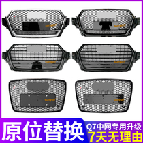 05-19 Q7 modified rsq7 grid grid honeycomb grid black sq7 accessories AUD for Odi Q7