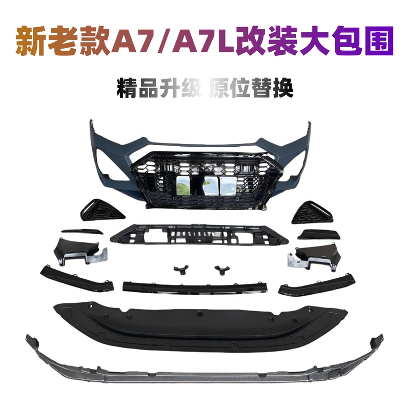 09-24 A7 Modified to Rs7 Full Body Kit Upgrade S7 Front and Rear Bumper Side Skirts Rear Lip Silver Ears Suitable for Audi A7/A7L