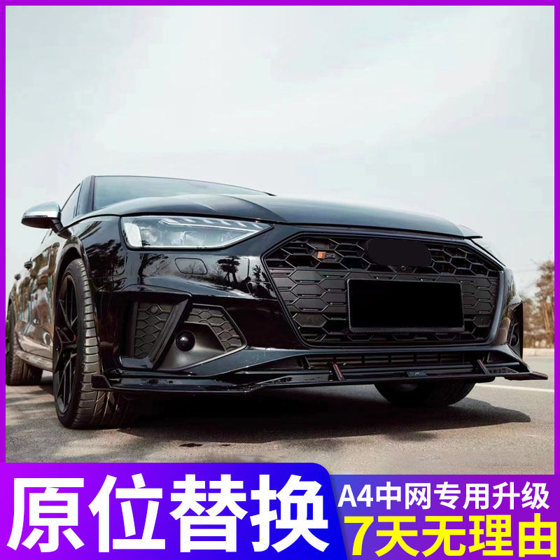 09-22 The new A4L modified RS4 mesh accessories decorative strip honeycomb grille front face is suitable for Audi A4L