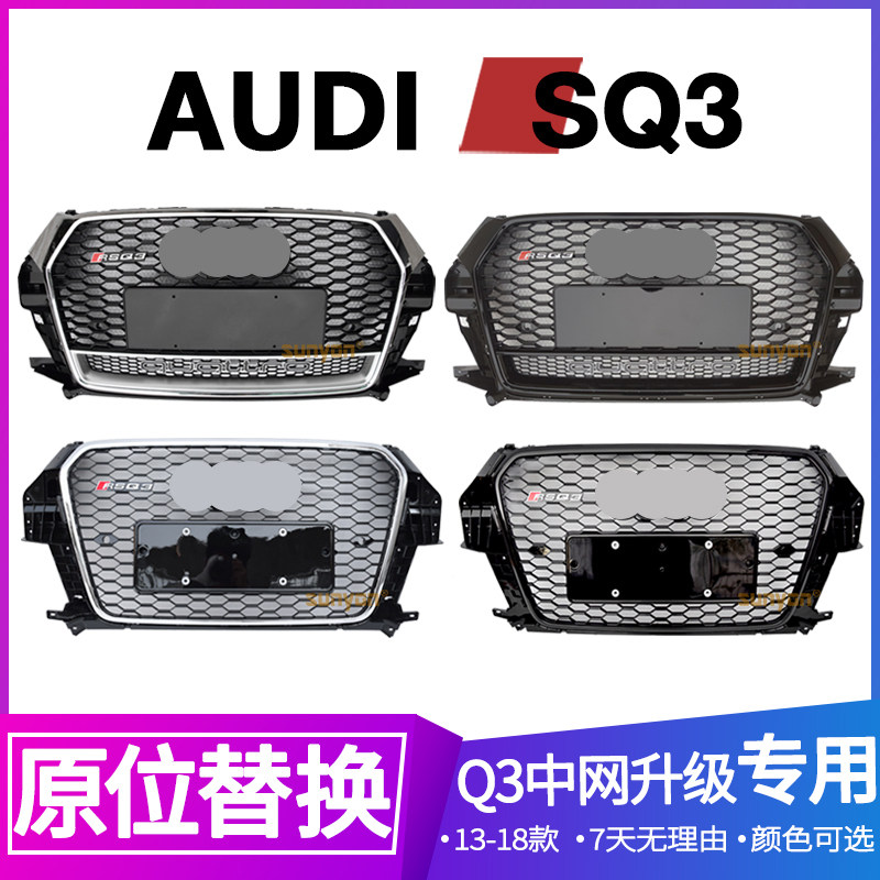 13-18 new Q3 retrofit upgrade RSQ3 SQ3 in mesh cohorts Four-wheel Drive Grilles mesh suitable for Odi Q3
