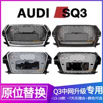 13-18 new Q3 modification upgrade RSQ3 SQ3 middle net nest bee four-wheel drive grille net suitable for Odi Q3