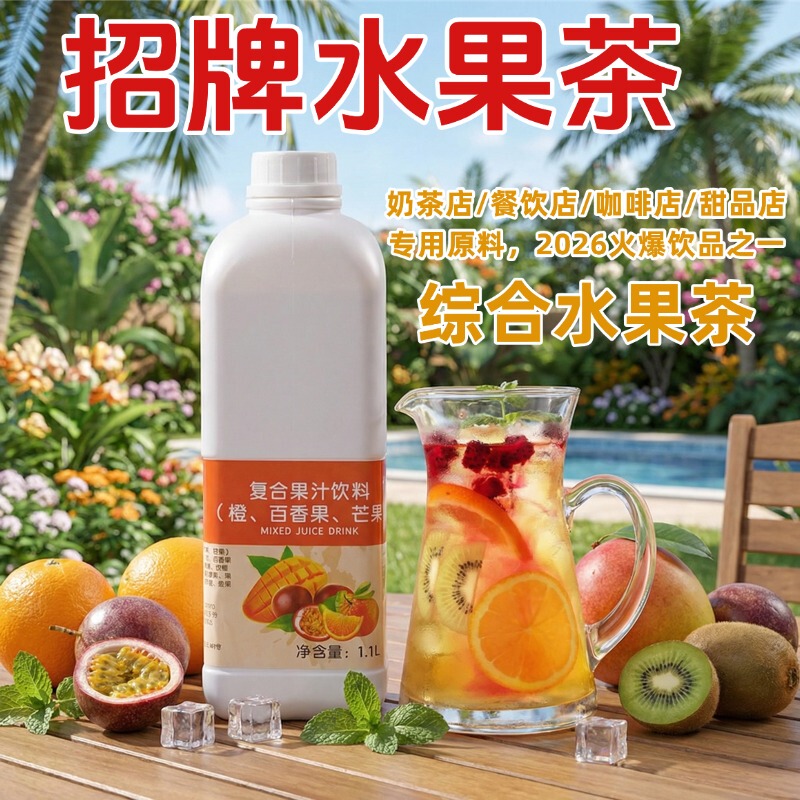 Grirui Fruit Tea Sauce, Fruit Flavor, Passion Fruit Flavor, Fruit Tea Sauce, Signature Fruit Tea 1.1L