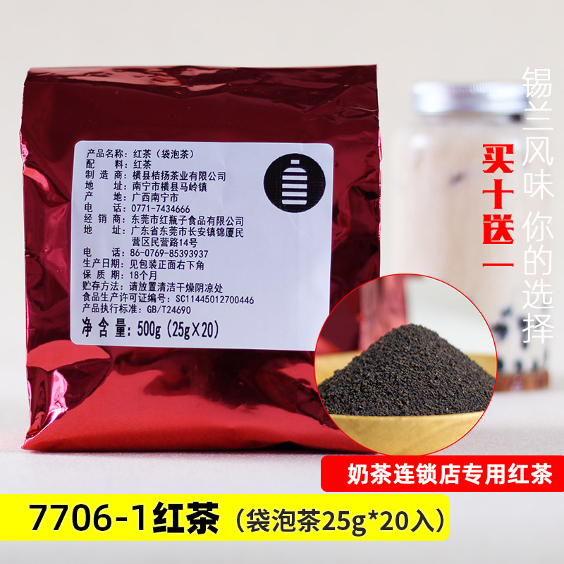 Milk tea raw material Gléry black tea 7706-1 black tea milk tea shop special CoCo sign milk tea 500g dress