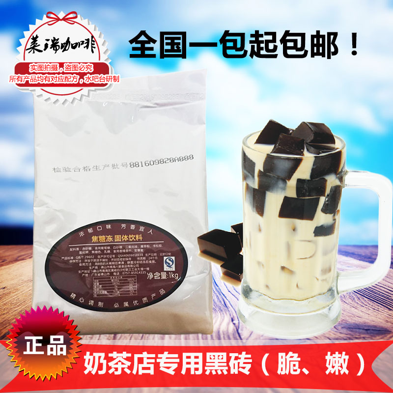 Special Price Octacro Caramel Frozen Caramel Taste Jelly Octacro Black Granulated Sugar Frozen Milk Tea Shop Black Brick Special Milk Tea 1kg