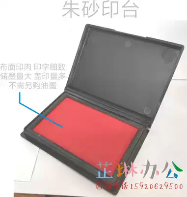 Cinnabar ink pad quick-drying office ink pad rectangular dark blue red cute ink pad printing pattern is detailed