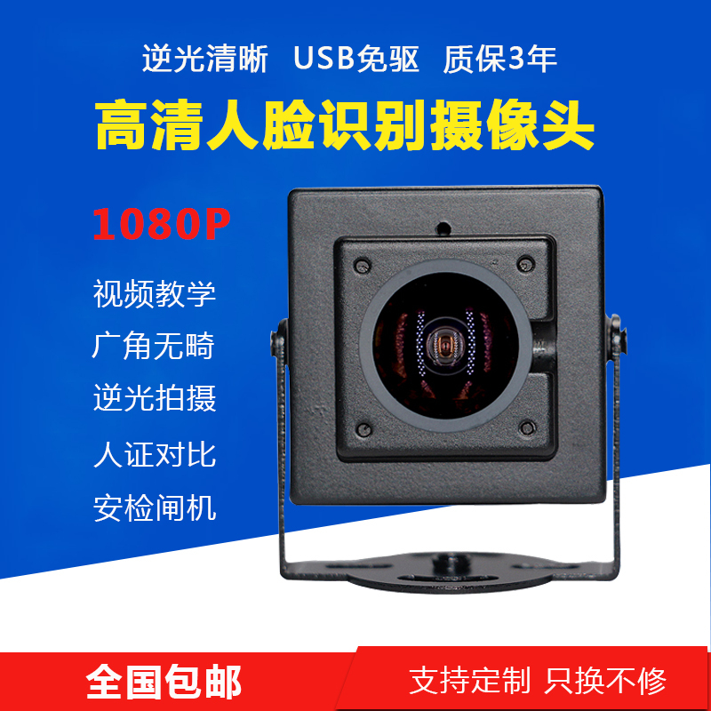 1080P Camera, High-Definition, Wide Dynamic Range, Wide-Angle, Distortion-Free, High Frame Rate, Raspberry Pi Computer, Android Usb, Driver-Free