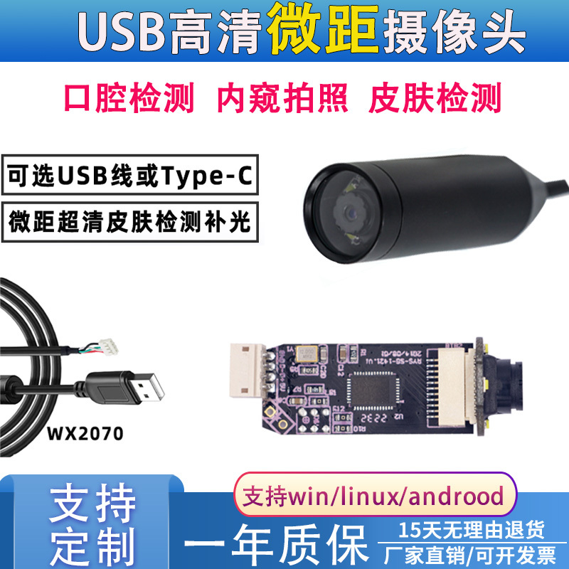 USB Driver-Free Computer Macro Camera Ultra-Clear Led Fill Light Skin Detection Endoscope Video Recording Eye and Oral Photography