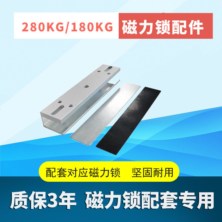 180KG 180KG 280KG Hung Mount Magnetic Lock U Type Bracket Magnetic Lock Glass Door Fasting with U-type door clip