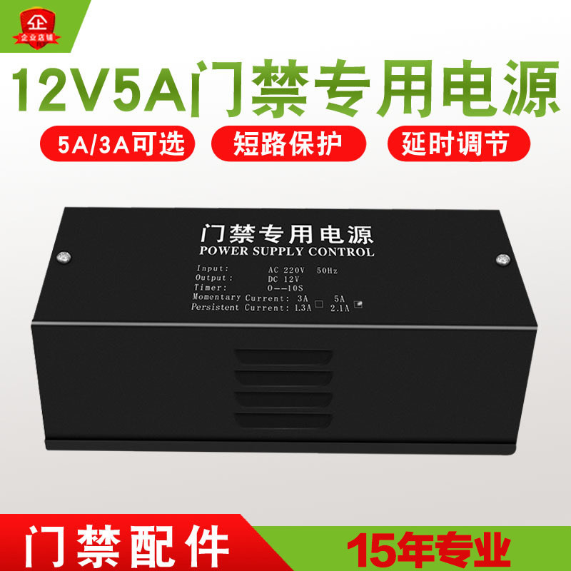 Access control system suit special power supply 12V5A 12V3A Access control controller electronic access control transformer