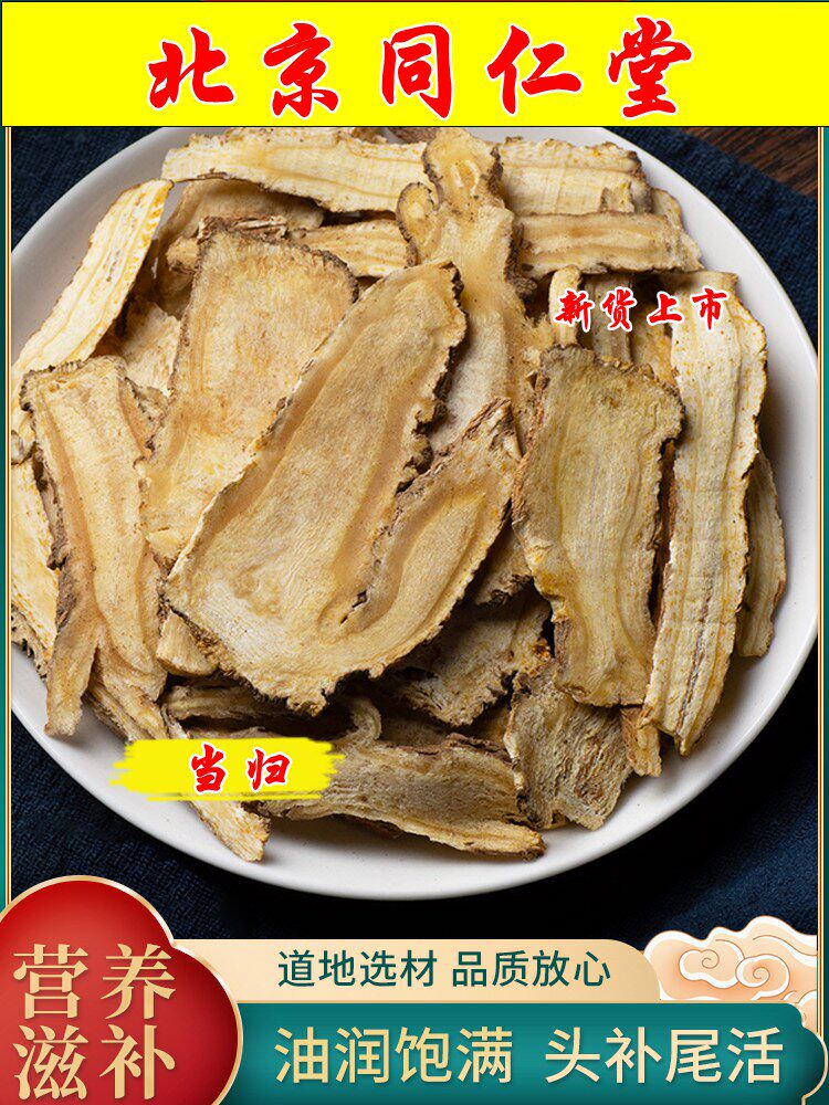 Tongrentang Gansu Sulfur-Free Angelica Tablets All Angelica can take Astragalus Codonopsis Chinese Herbal Medicine 250g 59