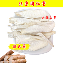 Tongrentang Huai yam authentic Henan Jiaozuo Wenxian yam iron stick yam dry yam tablet dry slice iron