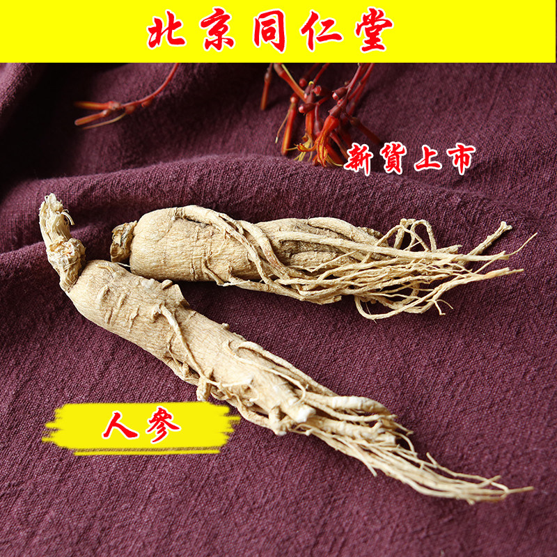 Tongrentang Changbai Mountain ginseng raw raw skin full-bearded ginseng 500g 30 or so first-class whole branch ginseng