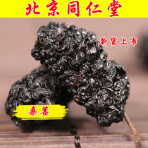 Tongrentang mulberry dried fruit mulberry tea fresh large fruit mulberry very dry can be made into cream black mulberry seed mulberry dried 500g