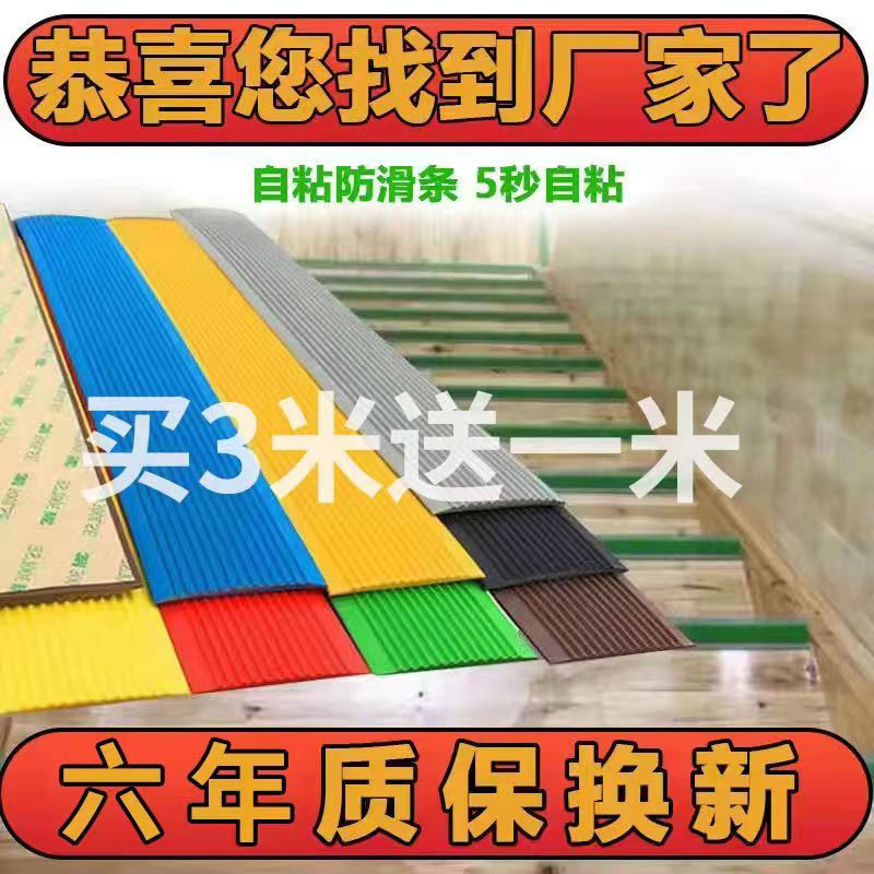 Stair anti-slip strip kindergarten PVC stepping strip tile marble anti-slip sticker stair sticker step sticker self-adhesive