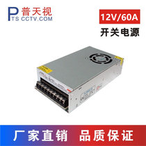 12V60A switching power supply monitoring camera centralized power supply monitoring power can debug Putian view