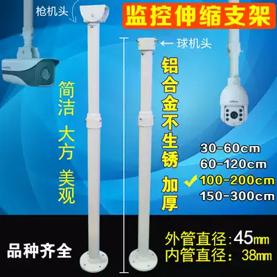 Bold I-type surveillance camera telescopic bracket 1-2 meter ball machine bolt lifting bracket aluminum alloy extended straight rod