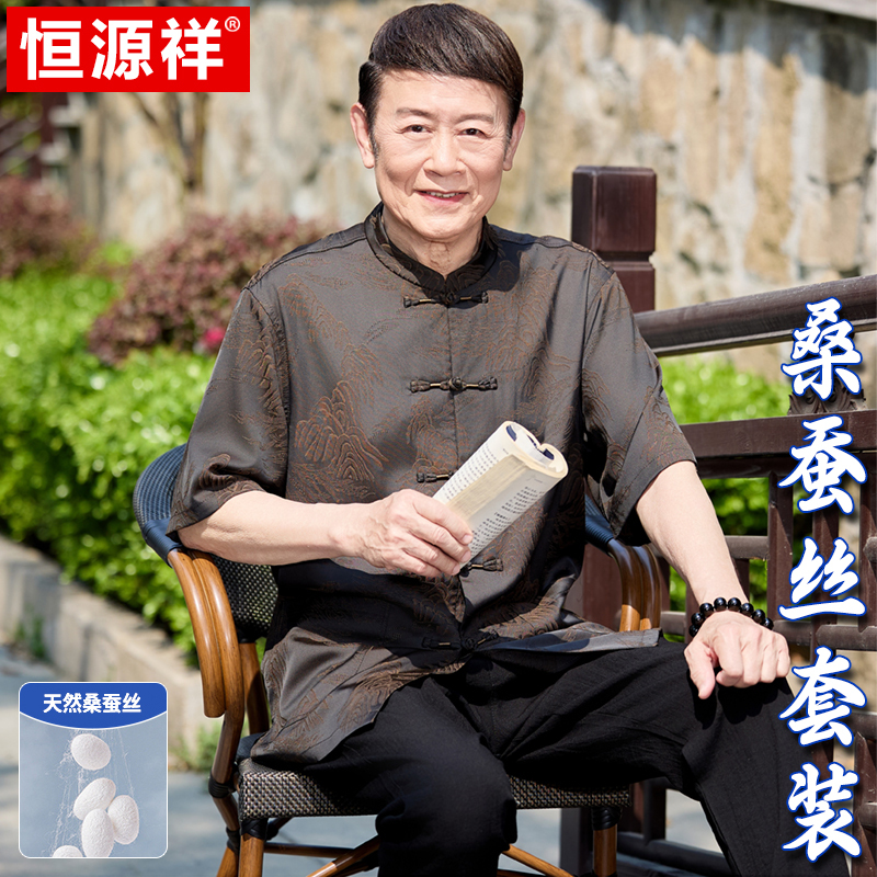 Hengyuanxiang Mulberry Silk Tang Suit for Middle-Aged and Elderly Men, Chinese Style Ice Silk Short-Sleeved Suit, Dad's Summer Casual Clothes
