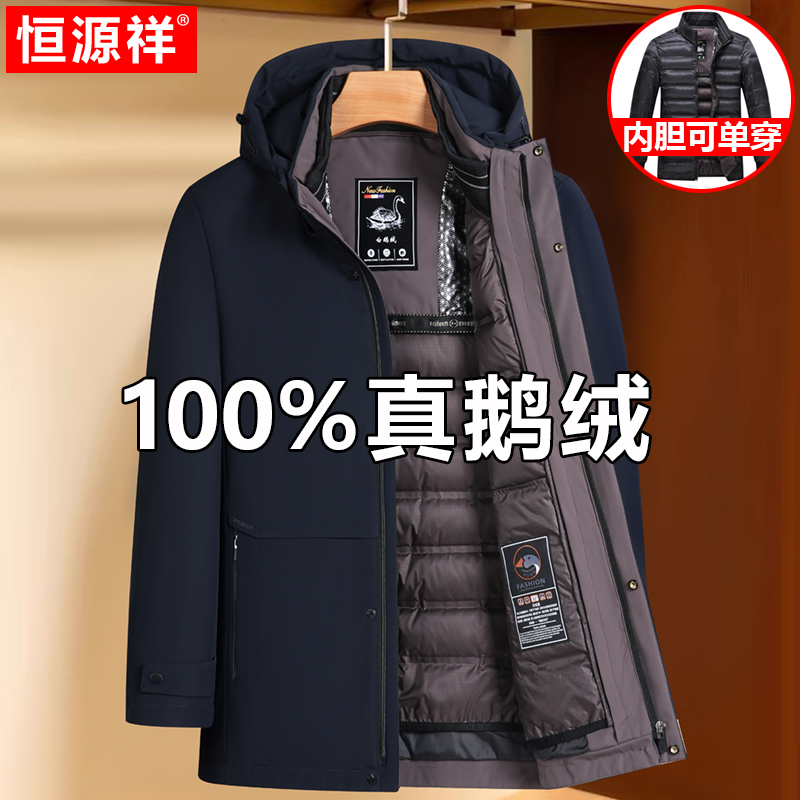 Hengyuanxiang Dad's Winter New Style Detachable Liner down Jacket for Middle-Aged Men, Thickened and Warm Goose down Coat