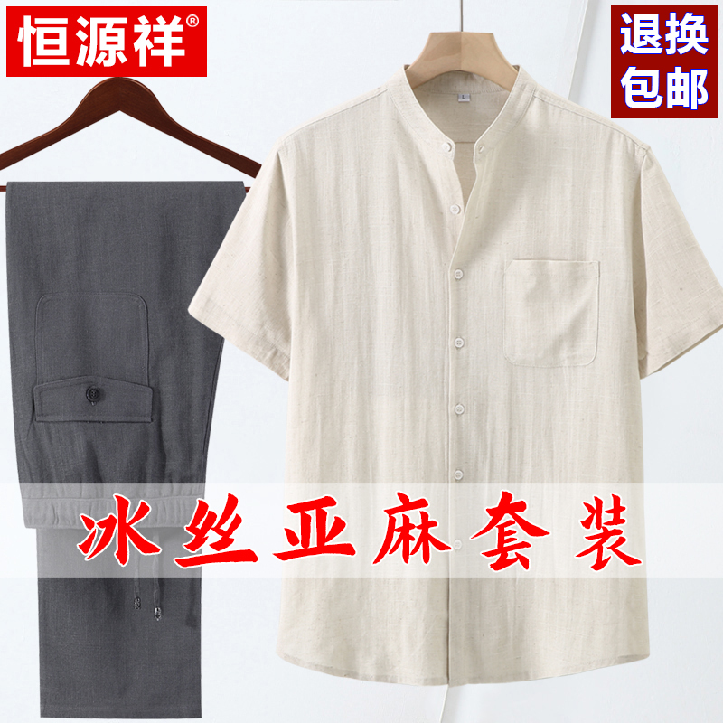 Hengyuanxiang Men's Linen Suit for Middle-Aged and Elderly Men, Summer Half-Sleeve Tang Suit, Chinese Style Men's Cotton and Linen Short-Sleeve Suit Hengyuanxiang Men's Linen Suit for Middle-Aged and Elderly Men, Summer Half-Sleeve Tang Suit, Chinese Style Men's Cotton and Linen Short-Sleeve Suit
