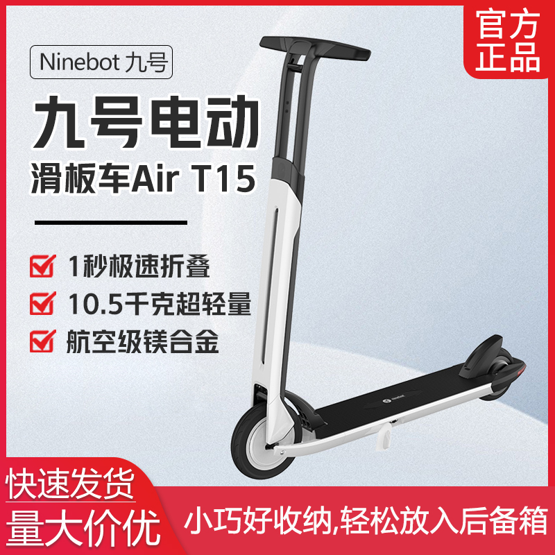 Ninebot No. 9 electric scooter AirT15 white small folding double scooter balance car adults
