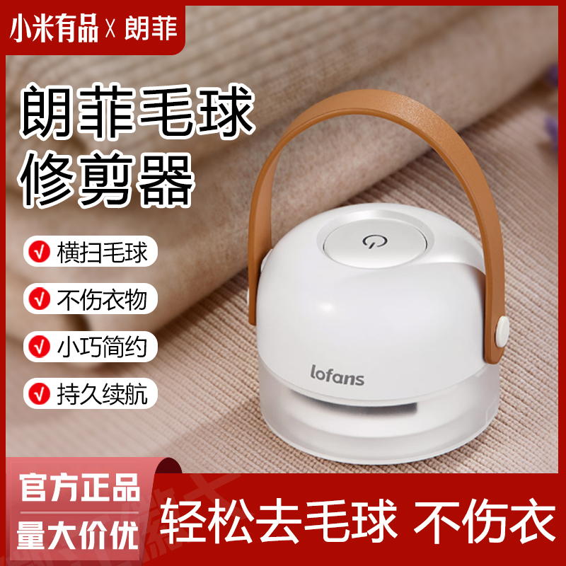 Langfei compact and portable USB hair ball automatic trimmer clothing pilling rechargeable household ball removal artifact