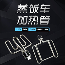 Steamer Steamer Steamer General 220V6KW Heating Tube Heating Tube Electric Heat Tube Electric Heat Tube 380V9KW12KW