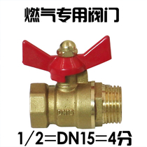 Gas special butterfly handle DN15 stove valve fried stove ball valve gas stove switch fire stove valve 1 2 gas valve