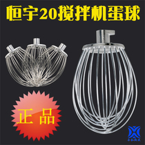 Spot Hengmai Honglian Hengming Hengxiang Shengheng B20 mixer noodle beater ball egg beater accessories