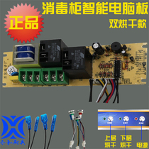 Disinfection cabinet computer board control board Zhengteng disinfection cabinet computer controller motherboard single door double door disinfection cabinet motherboard
