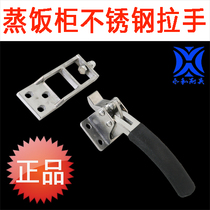 Steamer steamer Universal handle handle steaming cabinet door handle steaming truck handle accessories