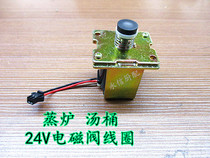 Steamer 24v solenoid valve soup stove soup porridge stove solenoid valve 24v solenoid valve coil cooker 24v solenoid valve