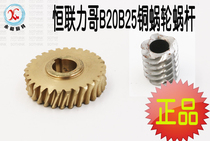 Henglian Lige B20 and surface stirring egg beater gear copper worm gear copper worm gear worm turbo Rod accessories