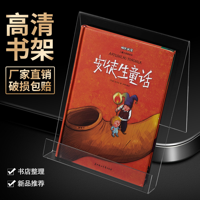 亚克力透明书托书立架:图书馆书店必备神器,打造桌面艺术新风尚!-书立-淘宝百科网