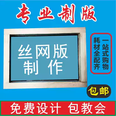 Screen printing template custom screen printing screen plate making screen printing material ink aluminum frame equipment