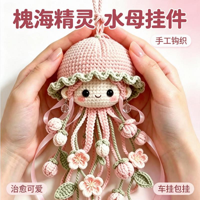 Huaixi Elf Crochet DIY Material Kit Yarn Handmade Small Doll Car Ornament Backpack Car Pendant Huaixi Elf Crochet DIY Material Kit Yarn Handmade Small Doll Car Ornament Backpack Car Pendant