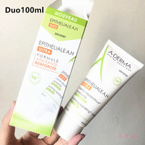 On the way French a-derma Ai Mei duo Oatmeal Essence Strong Shaw Repair Cream 100ml Scar Acne