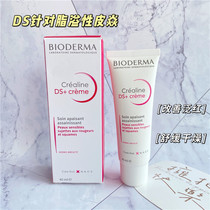 Bioderma Bedmards Cream Shuyan repair nourishing cream soothing essence milk 40ml to improve repair redness