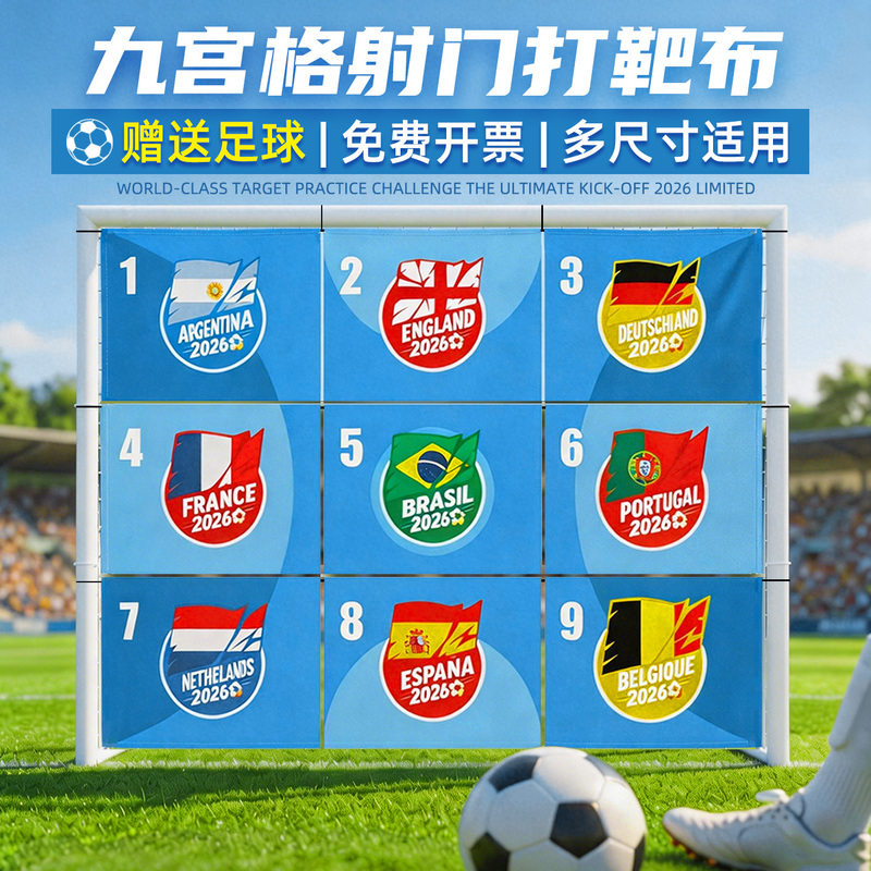 2026 World Cup Football Nine-Grid Five-A-Side and Seven-A-Side Soccer Goal Shooting Training Equipment Game Props 2026 World Cup Football Nine-Grid Five-A-Side and Seven-A-Side Soccer Goal Shooting Training Equipment Game Props