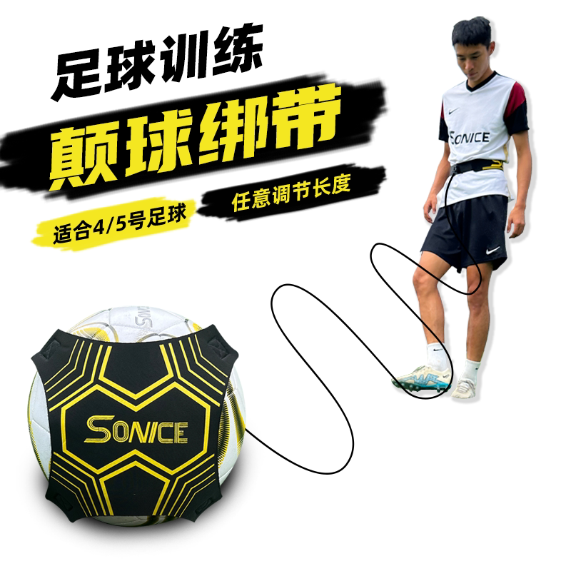 足球训练颠球袋传接球成人颠球儿童回旋绑带神器足球颠球训练器材