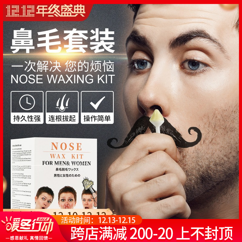 Except molasses wax bean except stick nose hair internal dirt deplucking nasal hair wax male and female cleaning nasal hair nose hair removing hair cream