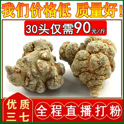 Sanqi head 20 head 30 head 25 head Wenshan pure natural super ultra-fine spring field seven powder 500g Yunnan specialty