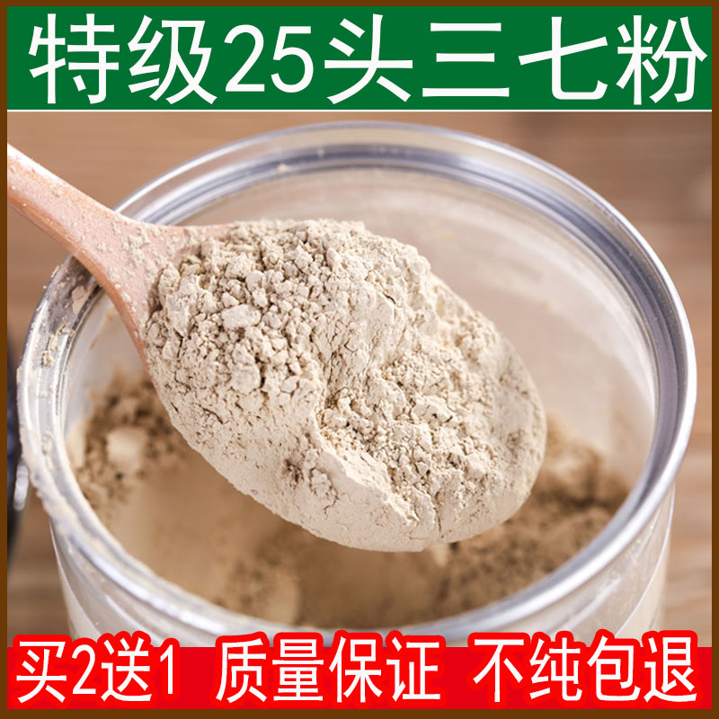 Yunnan Wenshan Sanqi Powder 20 heads 30 heads 40 heads Qisheng 25 heads Chun Sanqi pure superfine powder 100g