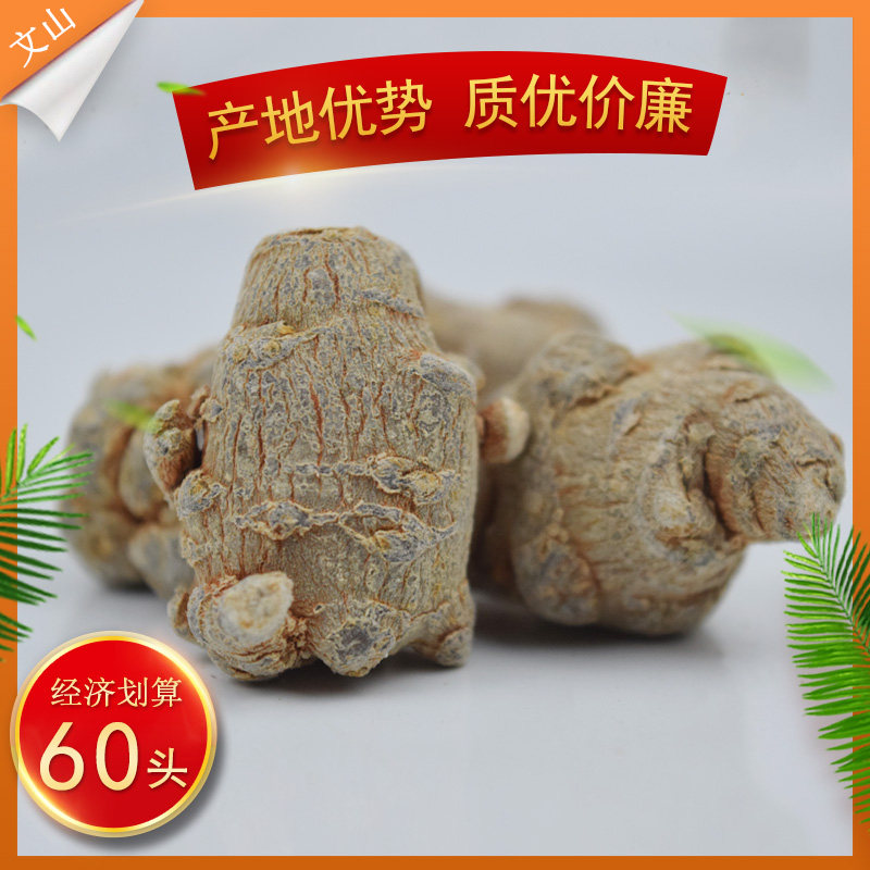 Yunnan Wenshan Sanqi 20 heads 30 heads 40 heads 60 heads Washed feet dried Sanqi can be used to grind Tianqi 60 heads