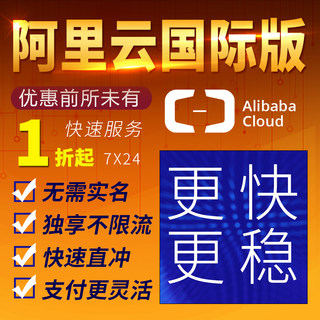 Independent account Alibaba Cloud International Edition Lightweight cloud free real-name server account recharge for new purchases and renewals